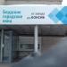 Компания «Бердские Городские Окна» в городе Бердск