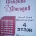Торгово-монтажная компания «Фабрика фасадов» в городе Москва