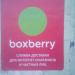 Пункт выдачи Boxberry в городе Москва