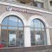 АО «Банк Русский Стандарт»- Дополнительный офис  «Шуваловский» в городе Москва