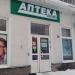 Аптека «Фарма-центр» в городе Вологда