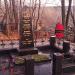 Братская могила погибших при обороне Москвы в городе Москва