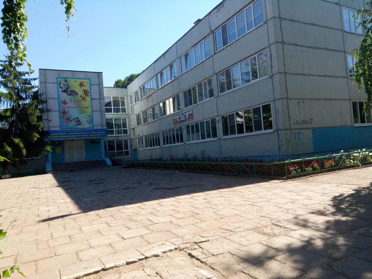 Ульяновск школа №17