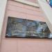 Памятная доска в честь 200-летия со дня основания Керченского Морского Торгового Порта (ru) in Kerch city