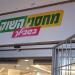מחסני השוק (he) in Netanya  city