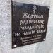 Памятный знак «Жертвам советских Голодоморов на нашей земле» в городе Кривой Рог