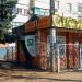 Ремонт обуви в городе Константиновка