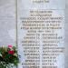 Мемориальная доска студентам и сотрудникам института, погибшим в ходе Великой Отечественной войны в городе Петрозаводск