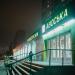 Универсам «Авоська» в городе Москва