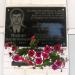 Мемориальная доска А. А. Мишину в городе Вишнёвое