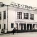 Снесённый кинотеатр «Октябрь» в городе Ржев