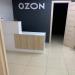 Пункт выдачи интернет-заказов  «Ozon» в городе Сургут