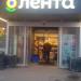 Супермаркет «Лента» в городе Москва