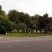 Въездной знак «Житомир» в городе Житомир