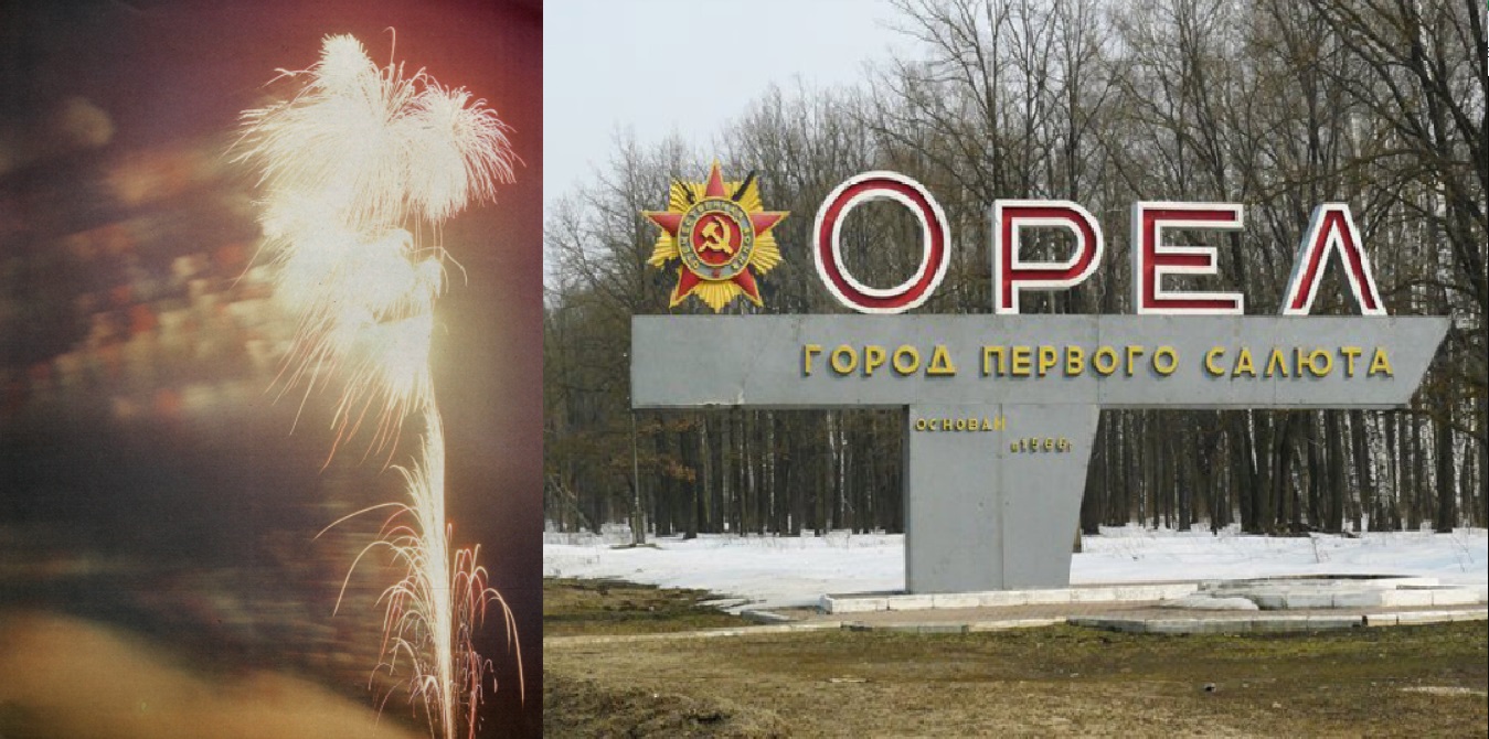 Oryol | city, capital city of state/province/region, second-level ...