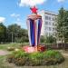 Стела «1941-1945» в городе Новосиньково