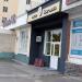 М'ясний магазин «М'яско» в місті Житомир