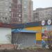 Магазин канцелярских товаров «Канцелярия» в городе Славянск