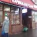 Парикмахерская в городе Москва