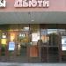 Магазин «Алкодьюти» в городе Казань