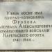 Памятная доска в городе Петрозаводск