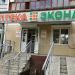 Аптека «Экона» в городе Казань