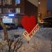 Я♥Реутов в городе Реутов