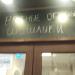 Кафе в городе Мытищи