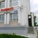 Центр кофе Rombouts в городе Казань