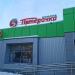 Универсам «Пятёрочка» в городе Красногорск