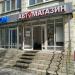 Автомагазин в городе Казань
