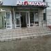 Автомагазин в городе Казань