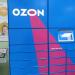 Почтовый терминал «Ozon Box» в городе Казань