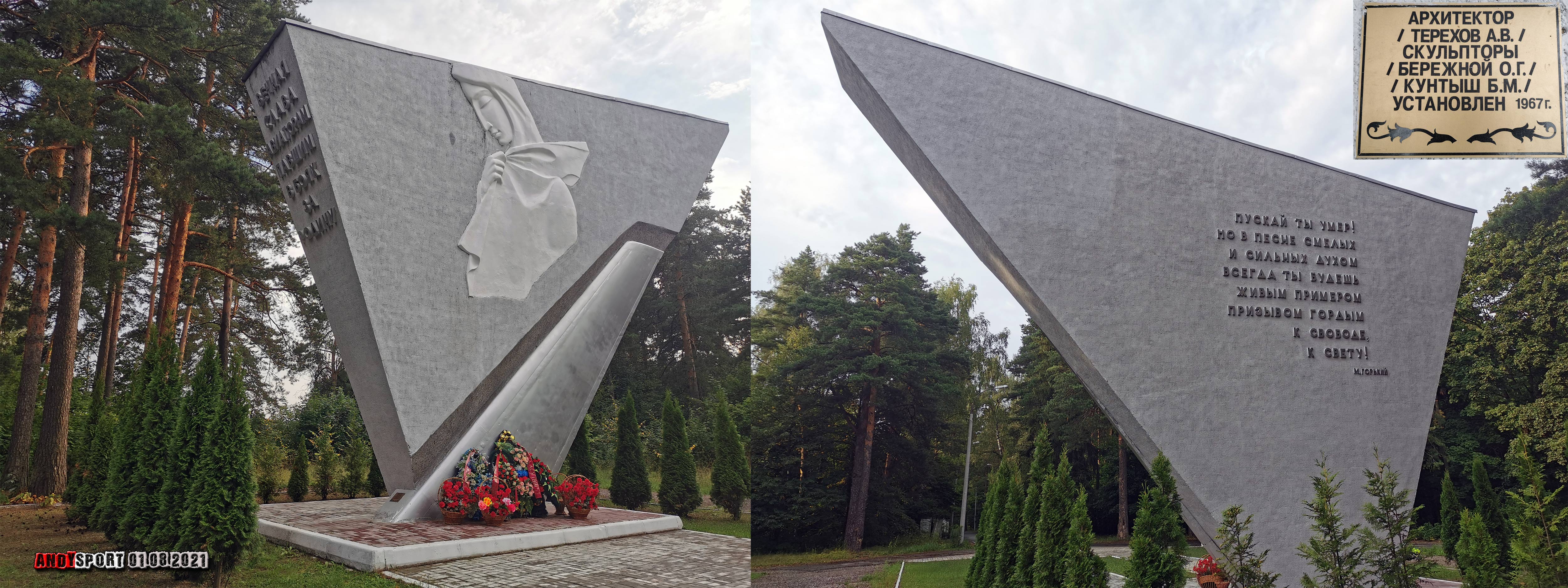 Памятник скорбящей матери