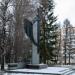 Памятник сотрудникам милиции в городе Чебоксары