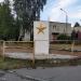 Памятный знак «Воинам-интернационалистам» в городе Старая Купавна