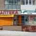 Аптека «Фармленд» в городе Лениногорск