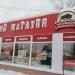Фирменный магазин Костромского мясокомбината в городе Кострома