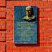 Памятная доска Н.Н. Нариманову в городе Казань