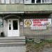 Магазин «Фунтик» в городе Пенза