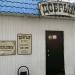 Бар «Добрый» в городе Пенза