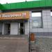 Универсам «Пятёрочка» в городе Магнитогорск