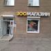 Магазин «Золотая рыбка» в городе Магнитогорск