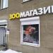 Магазин «Золотая рыбка» в городе Магнитогорск