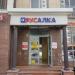 Магазин алкогольных напитков «Русалка» в городе Казань