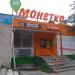 Универсам «Монетка» в городе Екатеринбург