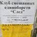 Спортивный клуб «След» в городе Екатеринбург