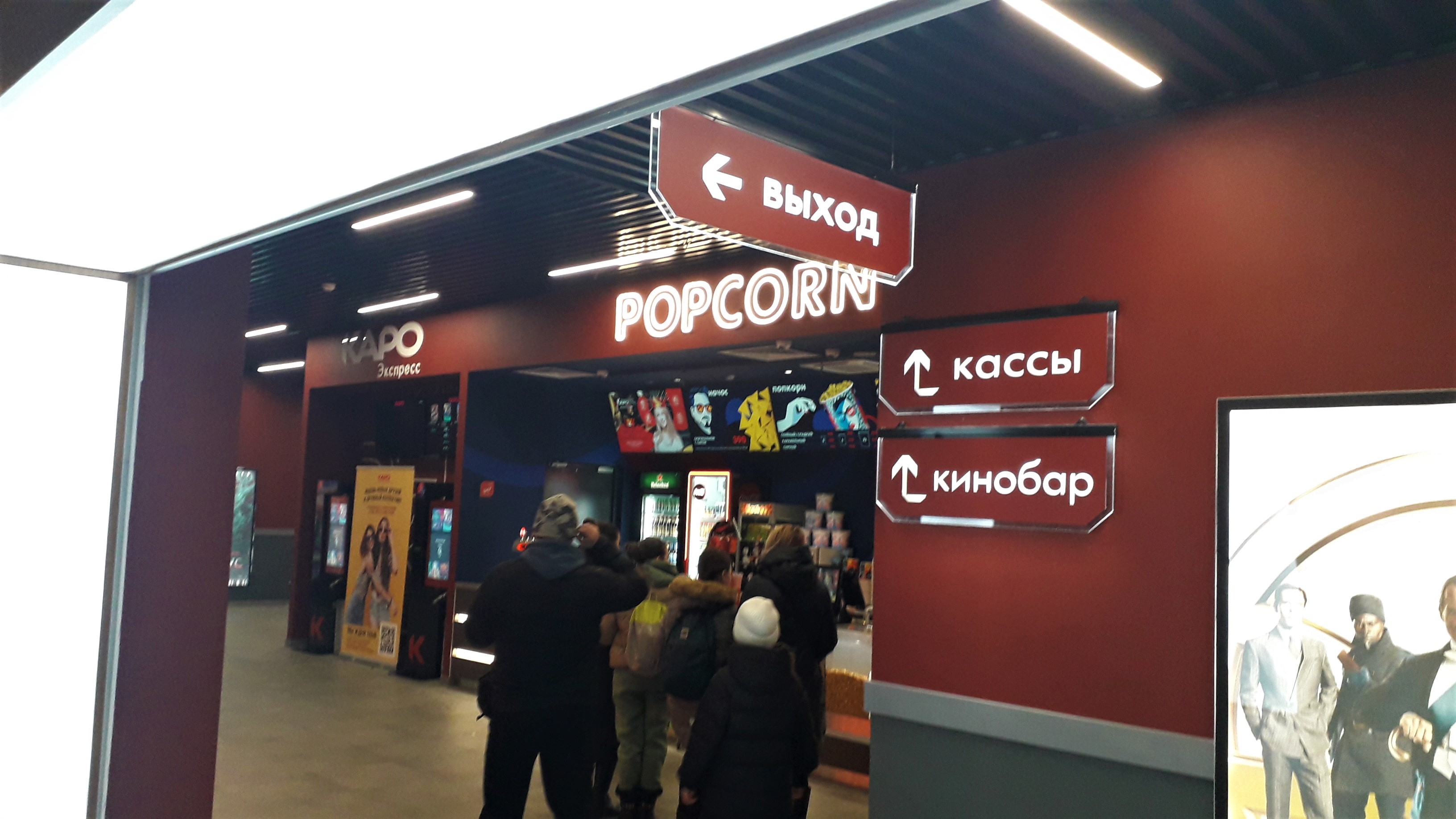 Кинотеатр «КАРО 4 Высота» - Москва | строение 2021 года
