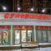 КрасМаркет в городе Красногорск