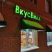 Продуктовый магазин «ВкусВилл» в городе Красногорск